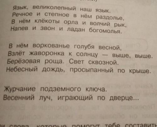 выбрать слова который составить рассказ о родноя языке​