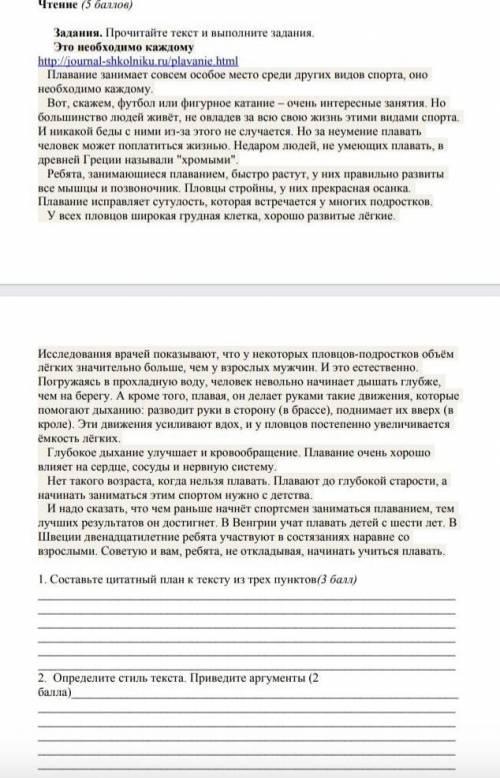 1. Составьте цитатный план к тексту из трех пунктов( ) 2. Определите стиль текста. Приведите аргумен