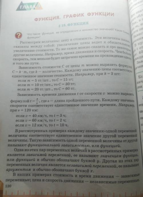 Что такое функция и её определение множества значений? Как какие бывают функции