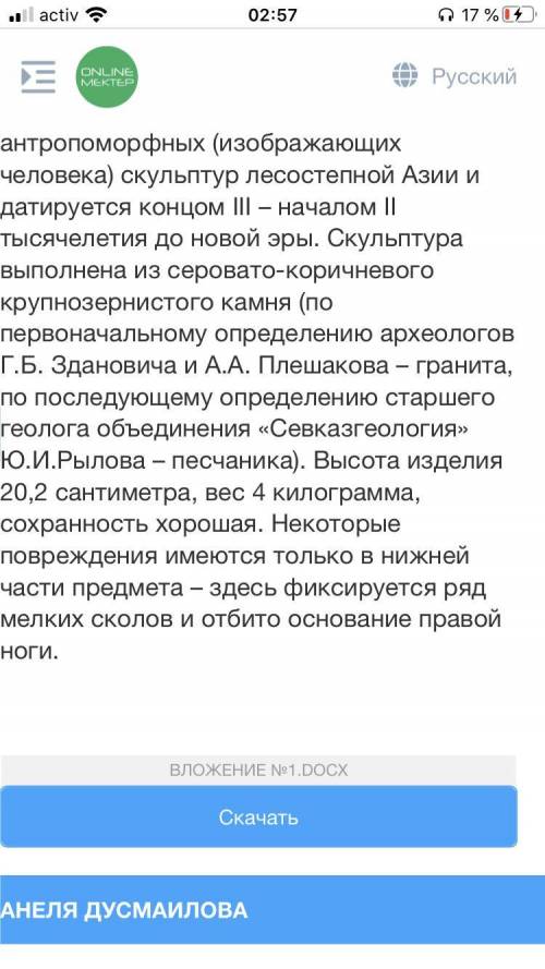 Задание 1. Изучите информацию несплошного текста. Создайте связный сплошной текст, описывая и анализ