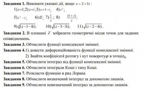 решить задания по комплексным числам