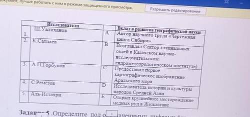 Соотнесите ученых- географов и вклад, который они внесли для развития географической науки 