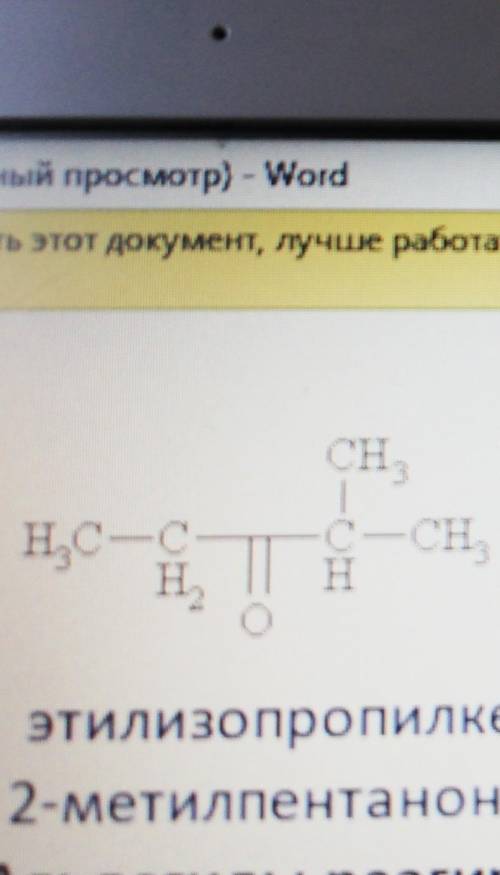 Назовите по номенклатуре IUPAC​