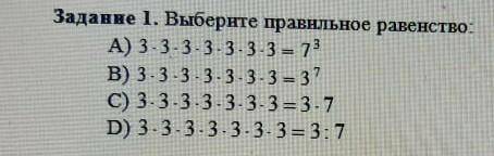 Тест на знание математики задание- одгодай какое равенство. ​