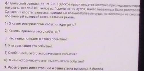 Помагите о каком историческом событии идет речь?2) Каковы причины этого события?3) Что стало поводом