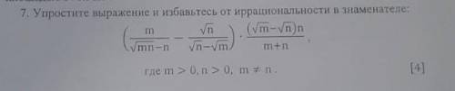 Упростите выражение и избавьтесь от иррационального знаменателе