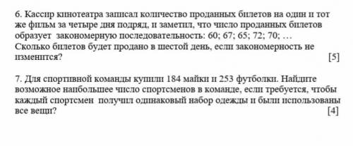 Кто решит 2 задачи, по сочу.​
