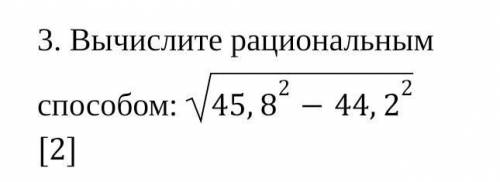 Вычислите рациональным корень45,82-44,22​