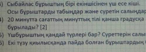 мин ышынде теез отынем берем​