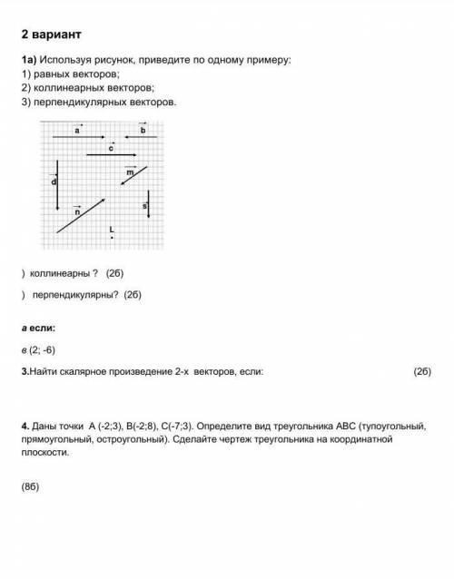 сделать сор по геометрии это максимум умоляю вас быстрей я поставлю как лутший ответ кто ответит пра