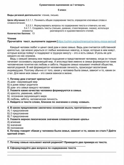 Помагите сор/соч быстрее 30 мин. Сделал до 3 задание.