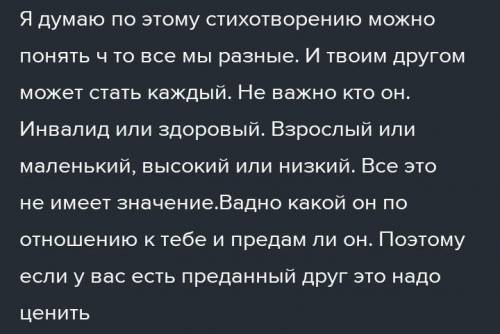 Прочти стихотворение Яны Дубенской «Мы разные» и напиши небольшое сочинение (50-60 слов) или свободн