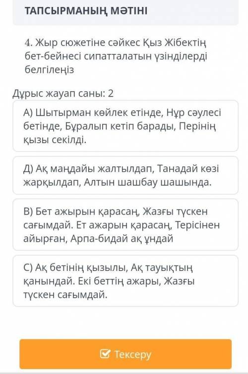 1 тоқсан бойынша жиынтық бағалау казак адебиет 7 класс тжб​