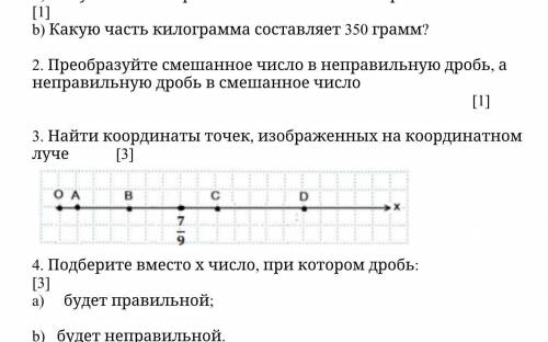 Найти координаты точек, изображенных на координатном луче