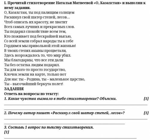 2. Почему автор пишет «Раскинул свой шатер степей, лесов»? ​