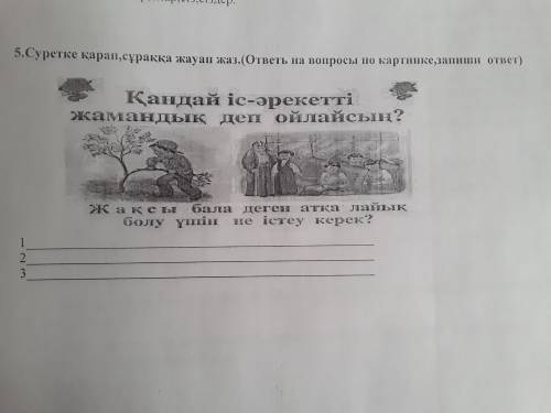 по казахскому 5 упражнение. Это 4 класс.