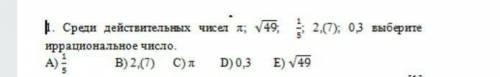 Среди действительных чисел n;49, 1/5 ,2,(7);B 03 выберите иррациональное число​