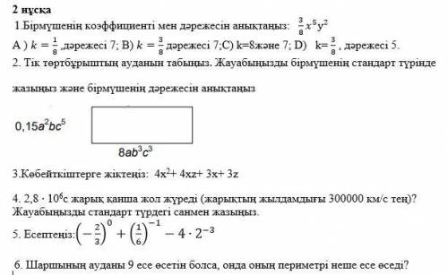 Шаршынын ауданы 9 есе өсетін болса, онда онын периметрі нпше есе өседі? 4 номер