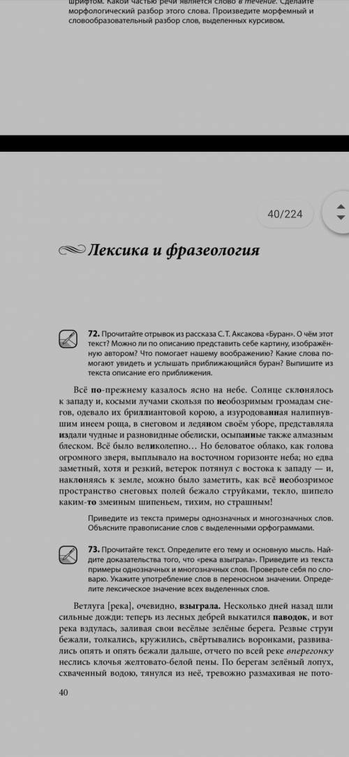 72. Прочитайте отрывок из рассказа С.Т. Аксакова «Буран». О чём этот текст? Можно ли по описанию пре