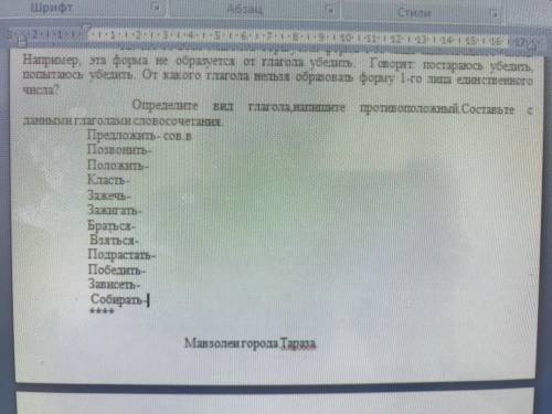 Определите вид глагола, напишите противоположный. Составьте с данными глаголами словосочетания