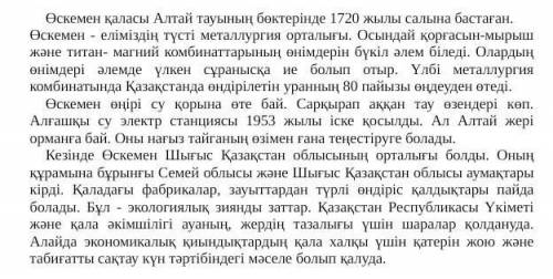 2-тапсырма: Мәтіндегі 2 негізгі, 2 қосымша ақпаратты тауып, өз сөзіңізбен жазыңыз. Найди в тексте 2