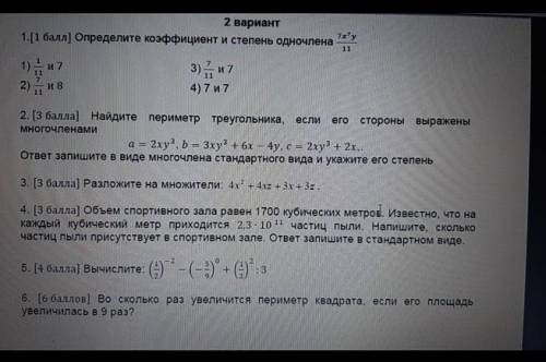 Алгебра 7 класс. СОЧ.1 четверть.