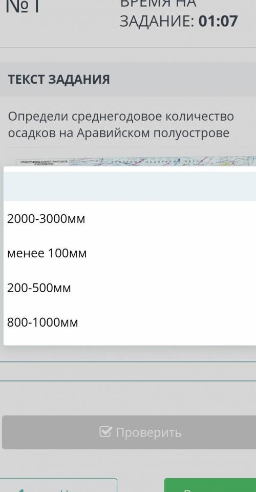 Определи среднегодовое количество осадков на Арависком полуострове ​