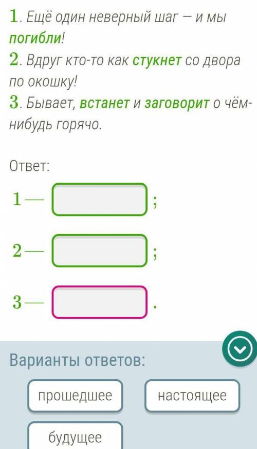 Определи, какое время по смыслу выражено выделенным глаголом в предложении (соотнеси ответ с номером