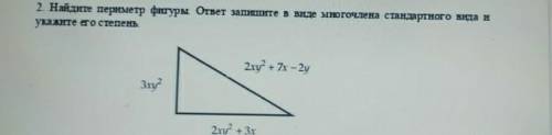 2. Найдите периметр фигуры ответ запишите в виде многочлена стандартного вида и укажите его степень​
