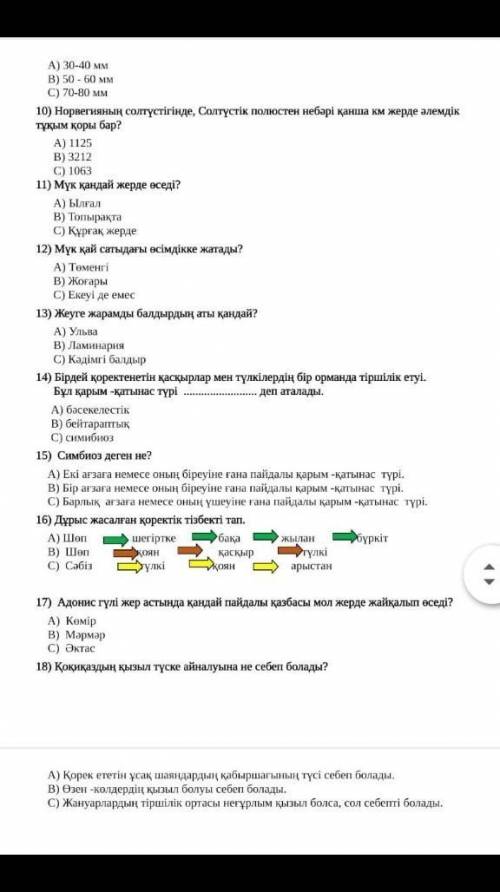 Жаратылыстану тест 4 класс ​