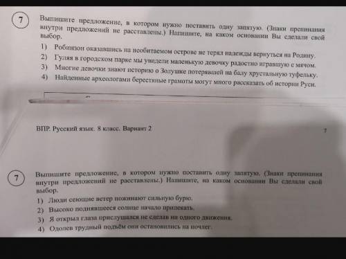 Выпишите предложение в котором необходимо поставить одну запятую​