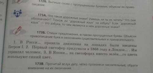 173Б.Спиши предложения ,вставляя пропущенные буквы. Объясни правописание букв в окончаниях существит