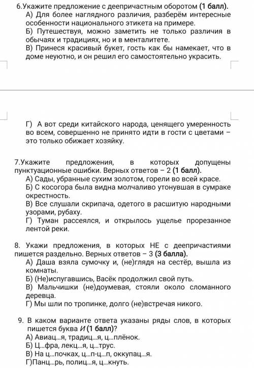 6.Укажите предложение с деепричастным оборотом ( ). А) Для более наглядного различия, разберём интер