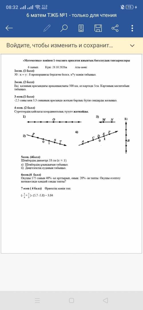 Кім болсада маған 4,5 және 7 есепке көмек бере ала ма? берем