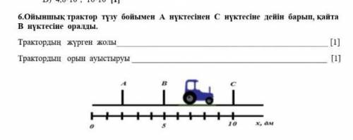 Көмектесіңіздерші. лайпен кайтарамыыын. физика ТЖБ​