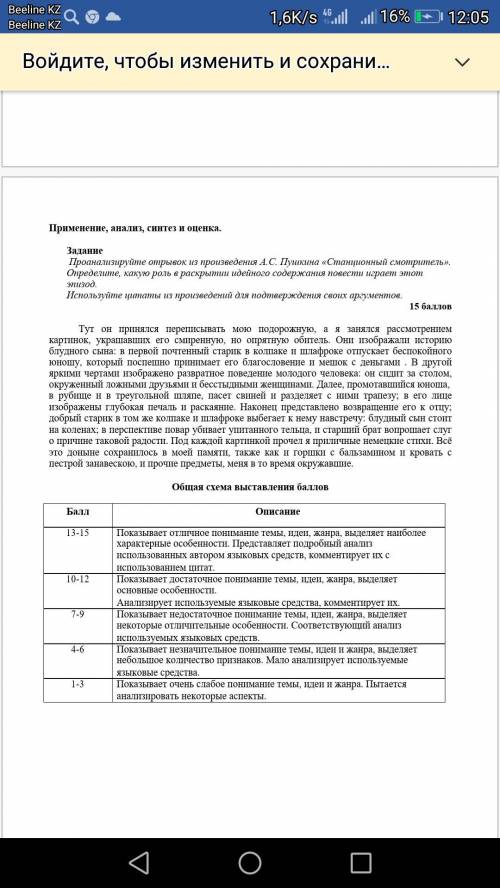 Соч по литре я просто не читал этот расказ не был на этой теме даю 15- за ответы