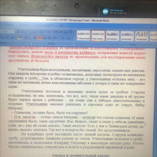 Анализ и интерпретация Задание No 3 Проанализируйте отрывок из произведения К.Паустовского «Телеграм