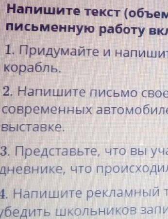 Напишите текст (объем письменной работы 100 слов) на одну из предложенных тем. В письменную работу в