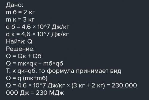 какое количество теплоты выделится при сгорании топлива,состоящего из 2,1 л нефти и 400 мл бензина​