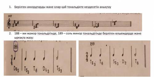 1.Берілген аккордтарды және олар қай тональдіктерін анықтау2 и 3 бар болса).