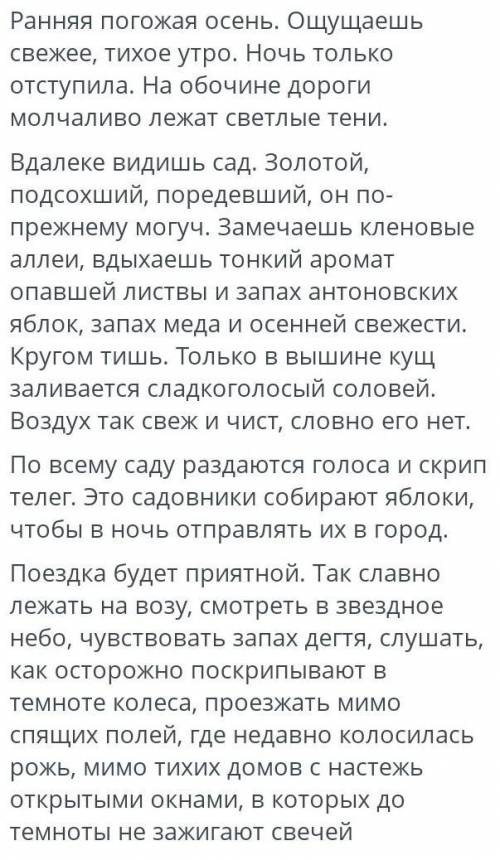 Прочитай текст.Определи тип текста 1.Повествование с элементами описания.2.Описание с элементами пов