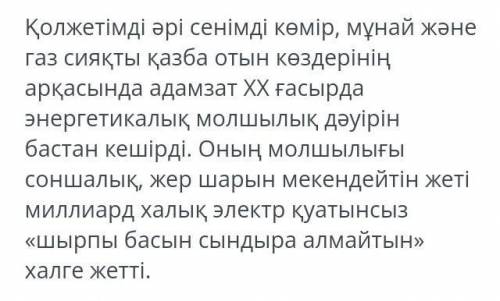 4.Берілген сөйлемдерді өз сөзіңізбен қайта жазыңыз. (перифраза). 1.Көп ұзамай мұнай бағасы тұрақтап,