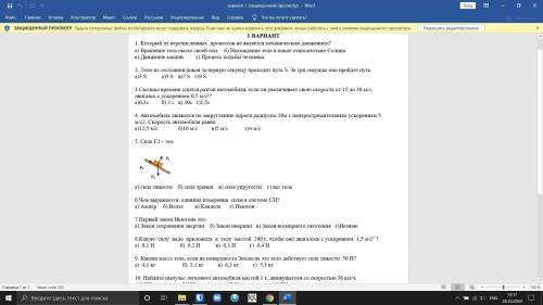 Тест по физике за 9-10 класс .