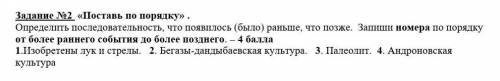 Напиши цифры от более раннего события до более позднего события Умоляю