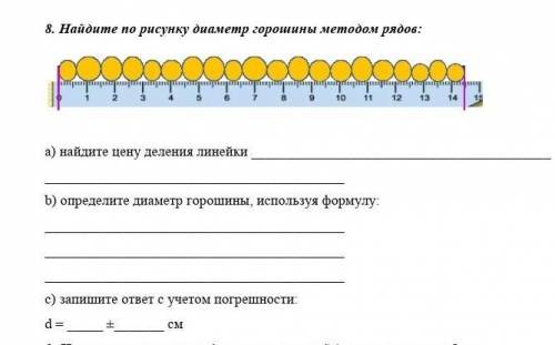 сделаю лучшим ответом и поставлю 5 звезд ♡♡♡соч по ФИЗИКЕ ​