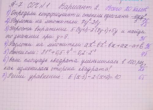 сделать соч за 7 класс по алгебре!​