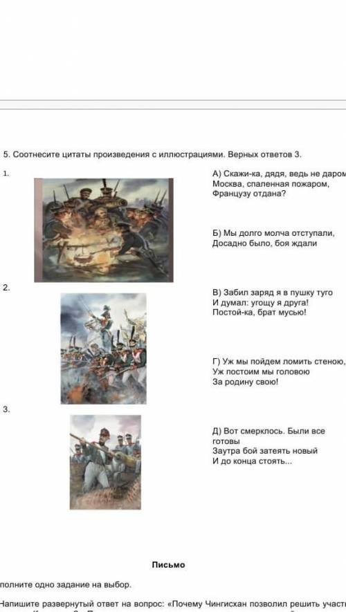 5. Соотнесите цитаты произведения с иллюстрациями. Верных ответов 3.