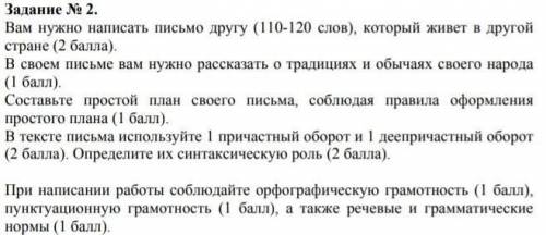 Письмо другу из другой страны, 110 слов.​живу в Казахстане