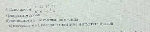 ТЕ (4]бано просиа)сократите дробио патните в виде смешанного числавироорганите на координатном пуче