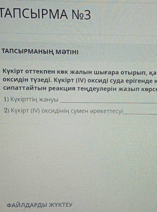 Химия ТЖБ бар ма? беремін​